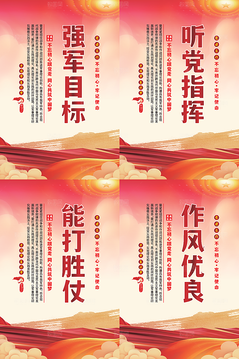 强军目标党建海报