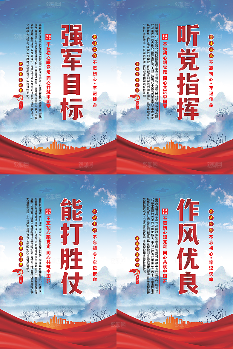 强军目标党建海报