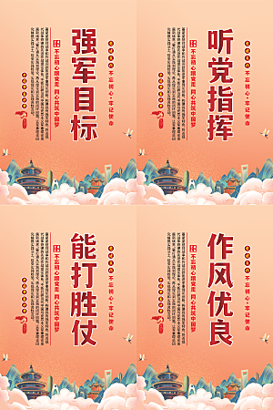 强军目标党建海报