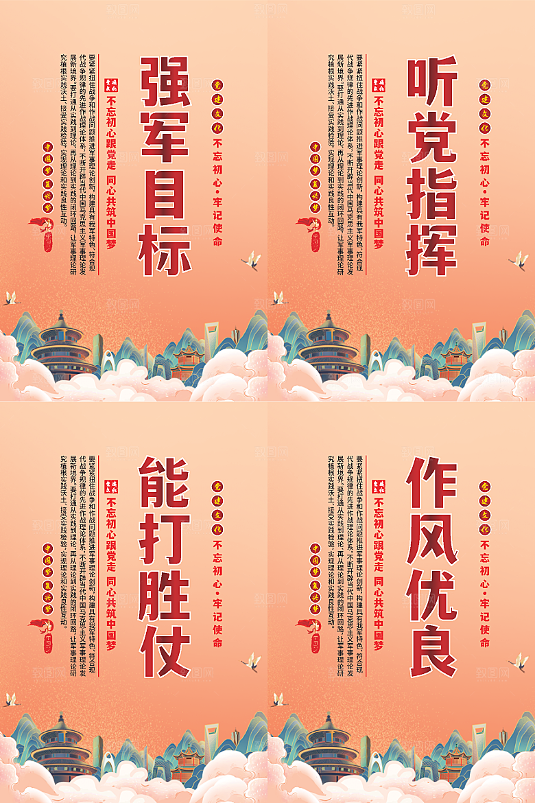 强军目标党建海报