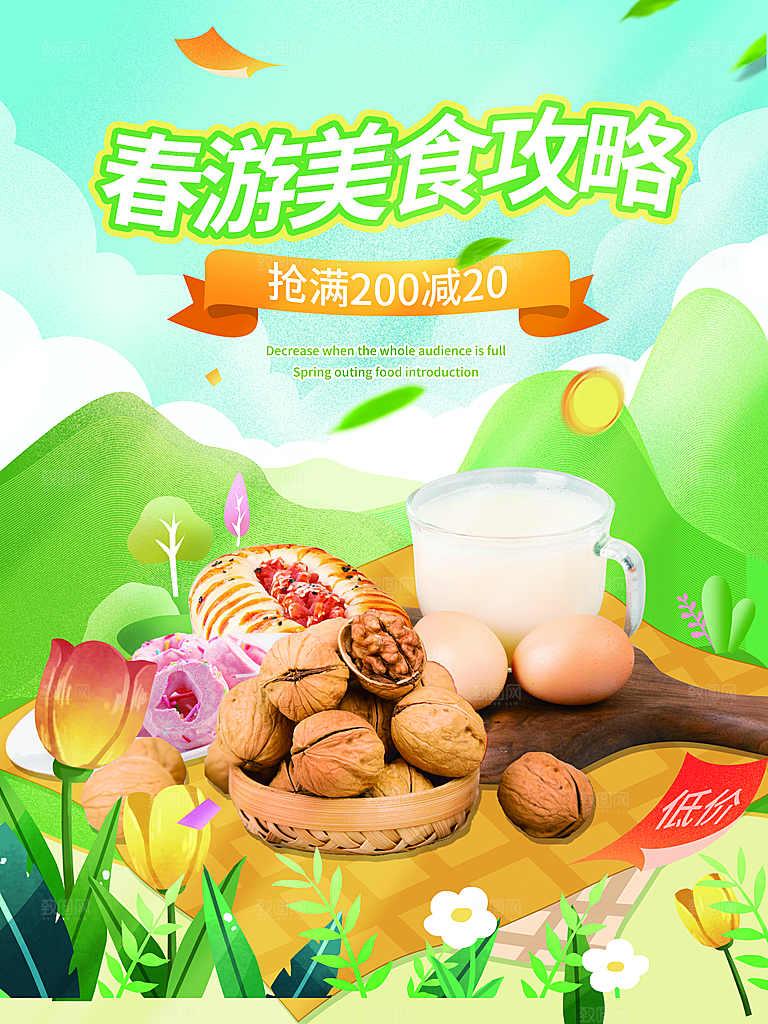 春日春季春游踏青出行活动展板海报