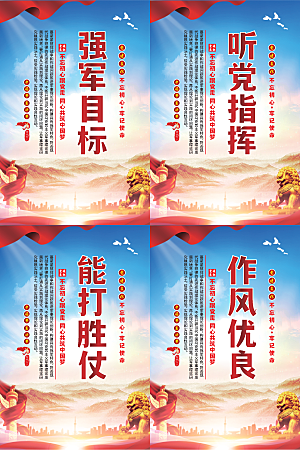 强军目标党建海报