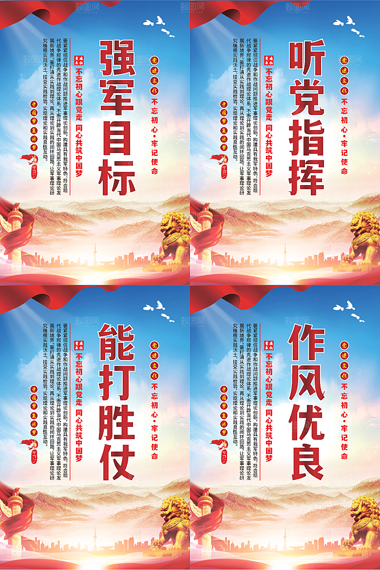 强军目标党建海报