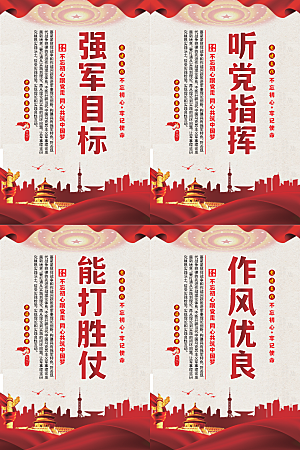 强军目标党建海报