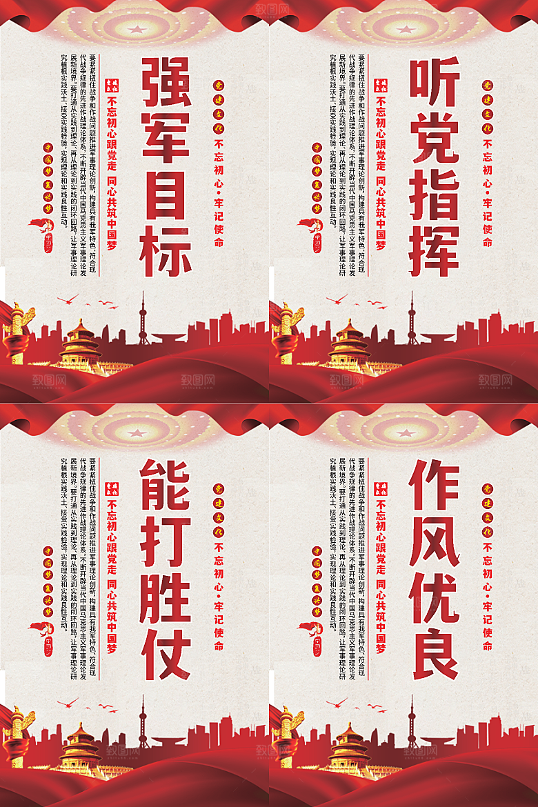 强军目标党建海报