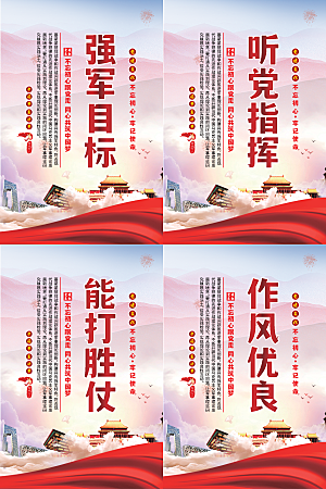 强军目标党建海报