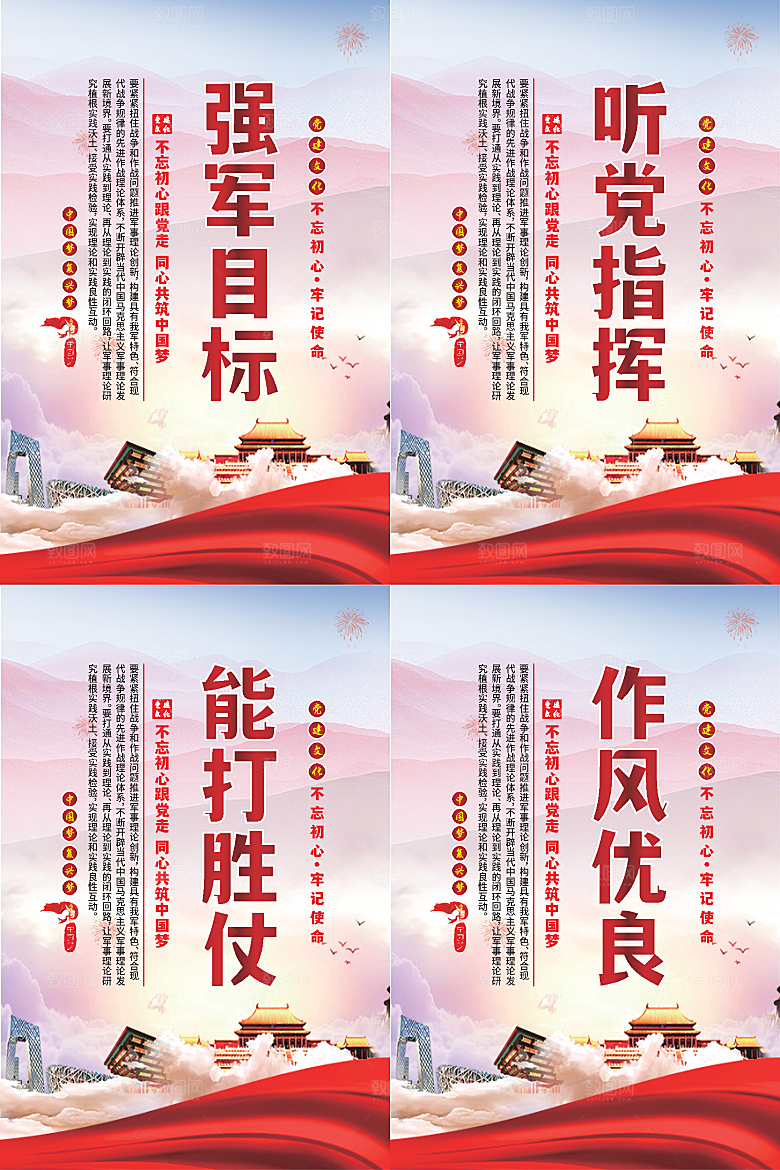 强军目标党建海报