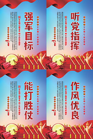 强军目标党建海报