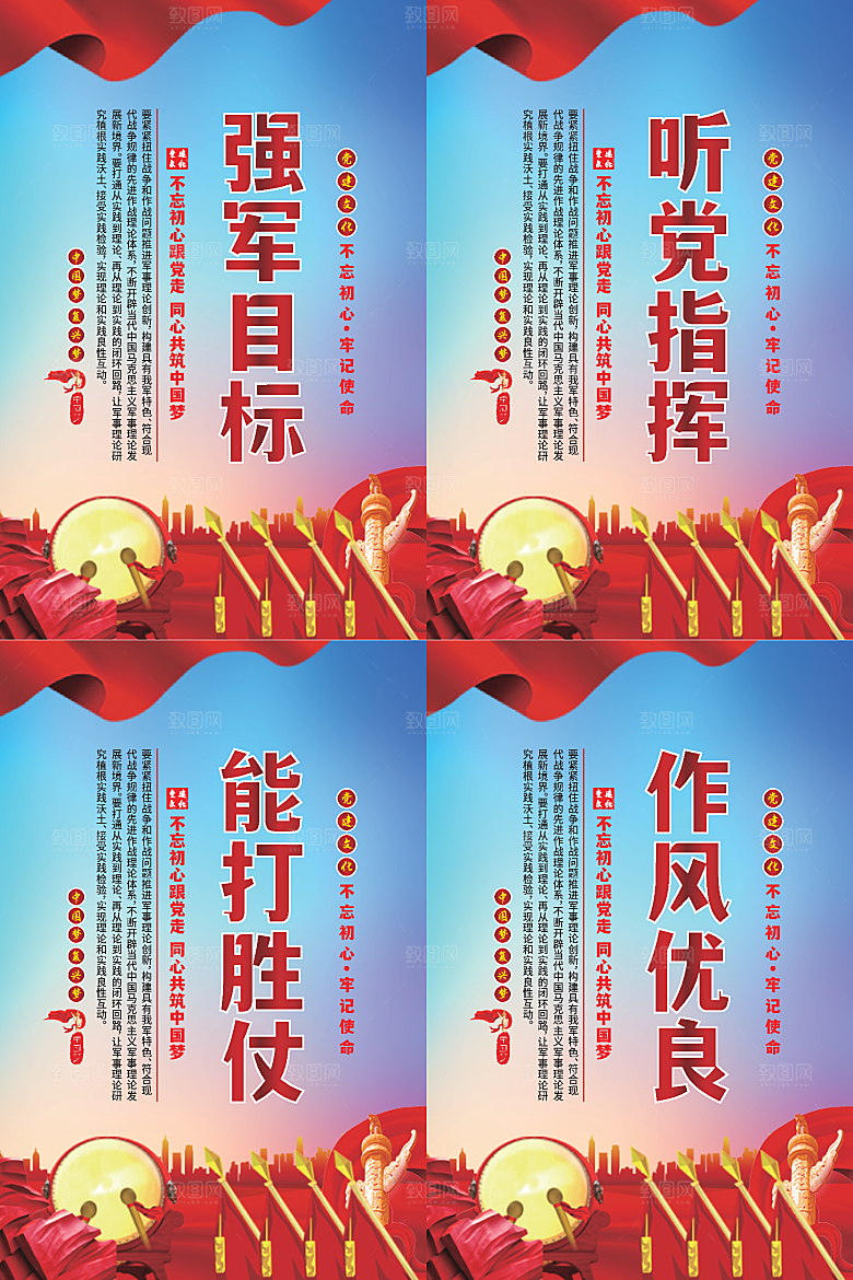 强军目标党建海报