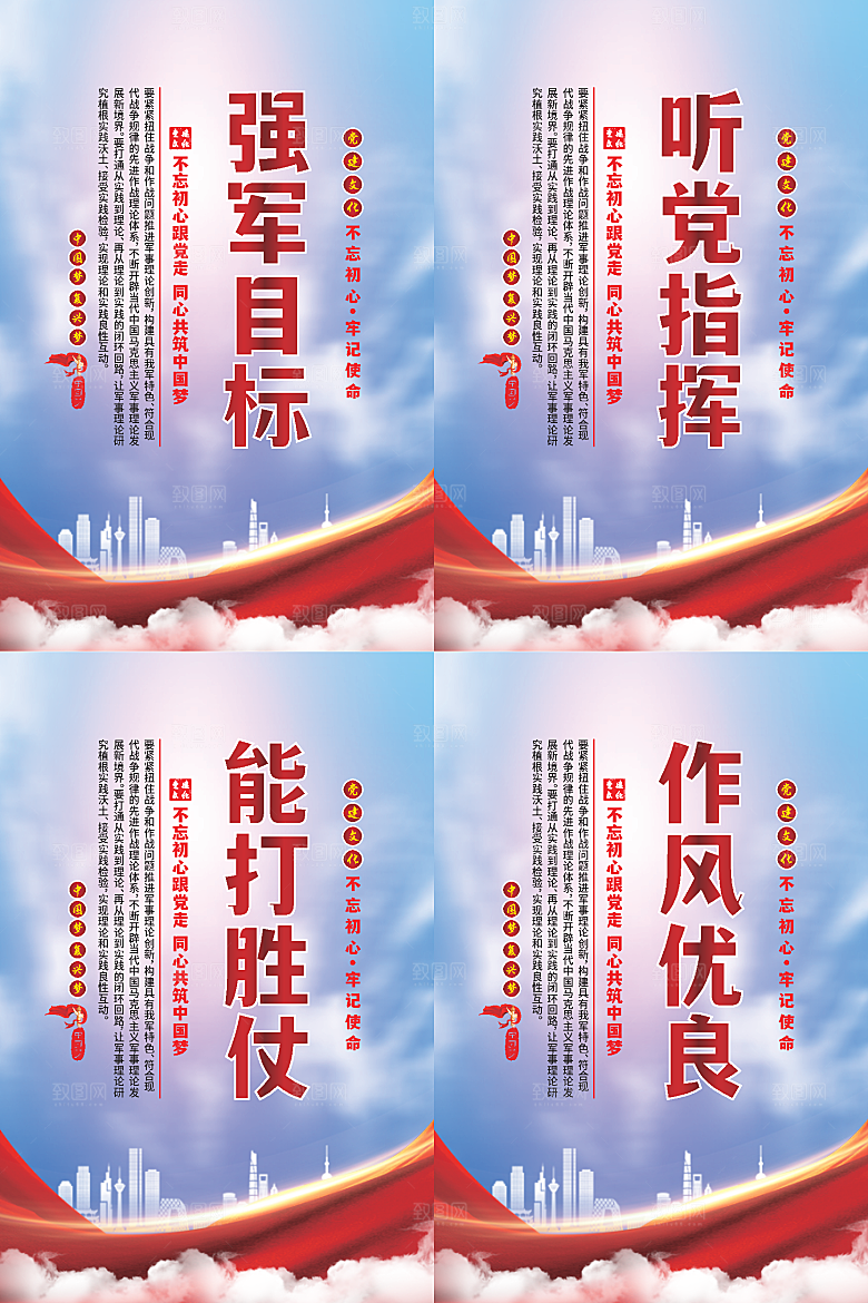 强军目标党建海报