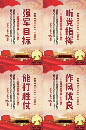 强军目标党建海报