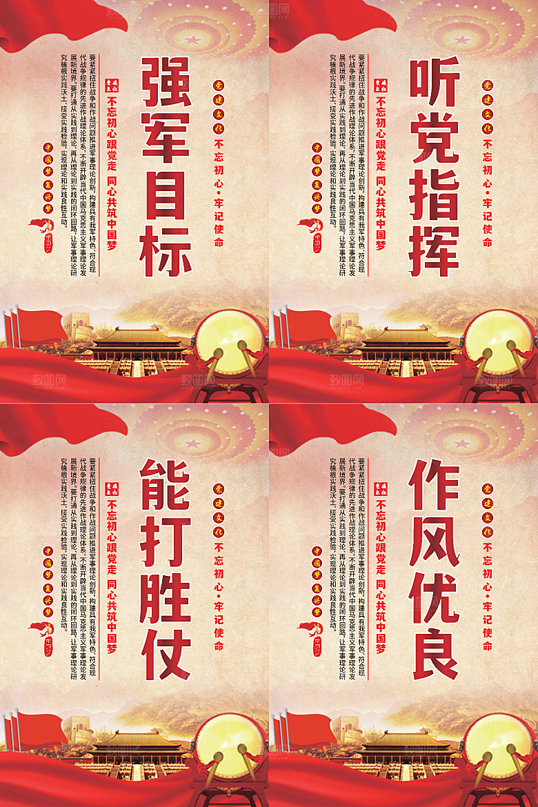 强军目标党建海报
