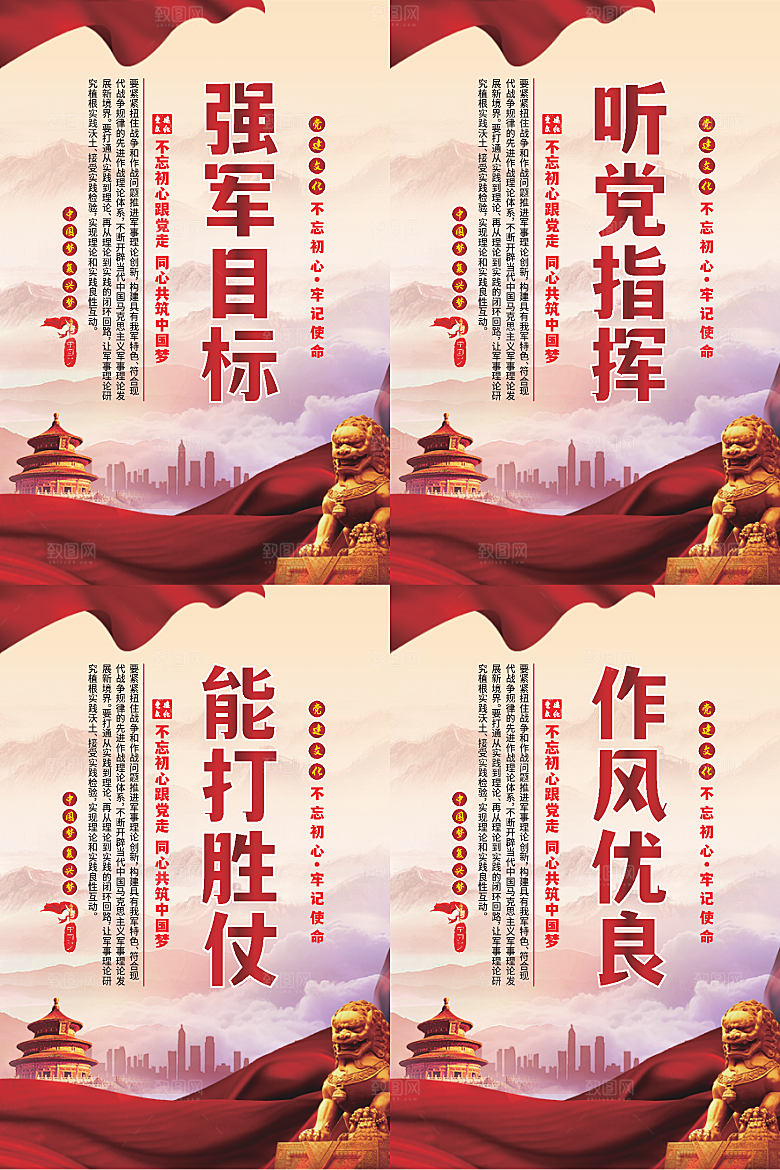 强军目标党建海报