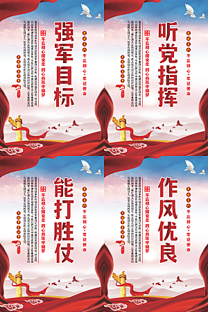 强军目标党建海报