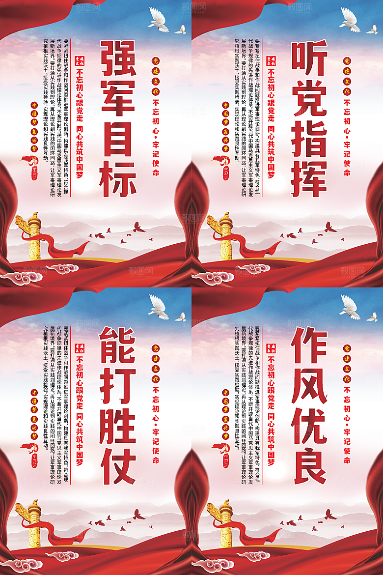 强军目标党建海报