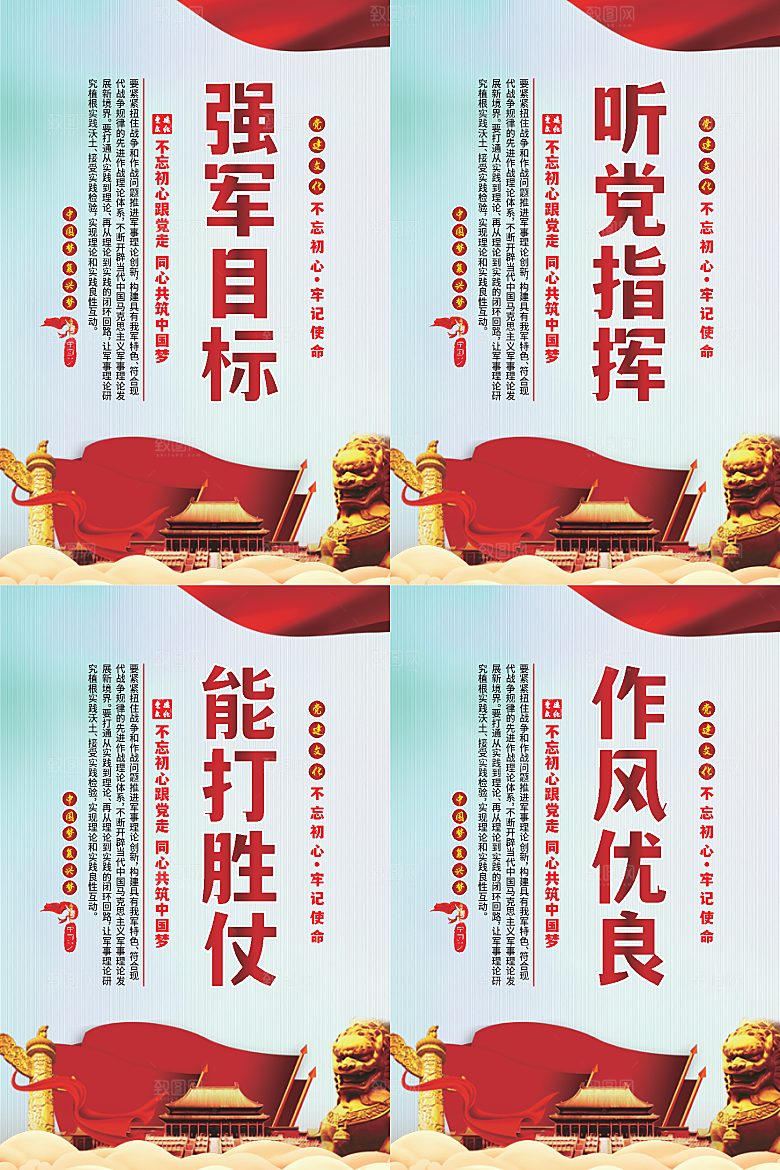 强军目标党建海报