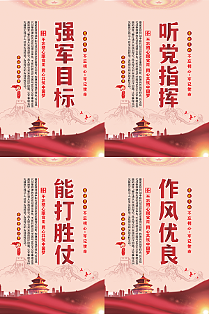 强军目标党建海报