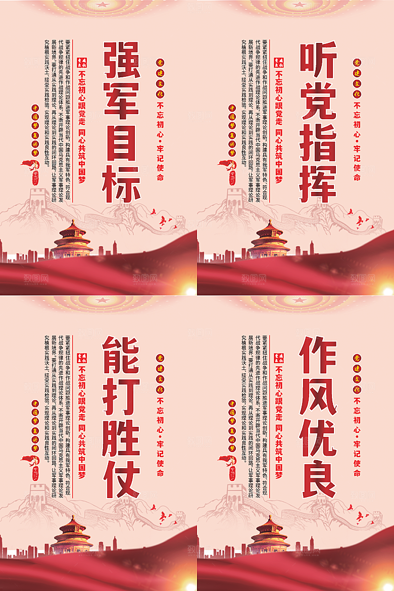 强军目标党建海报