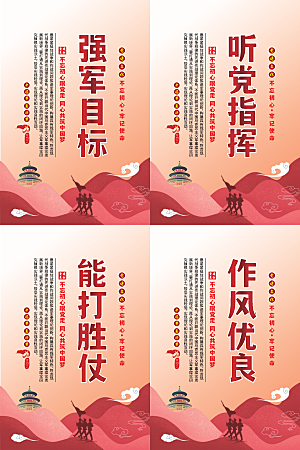 强军目标党建海报系列
