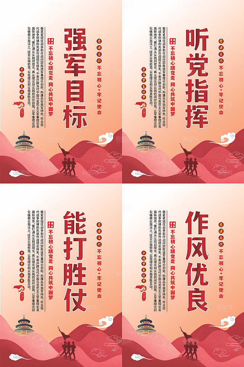 强军目标党建海报系列