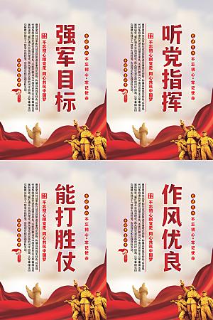 强军目标党建海报系列