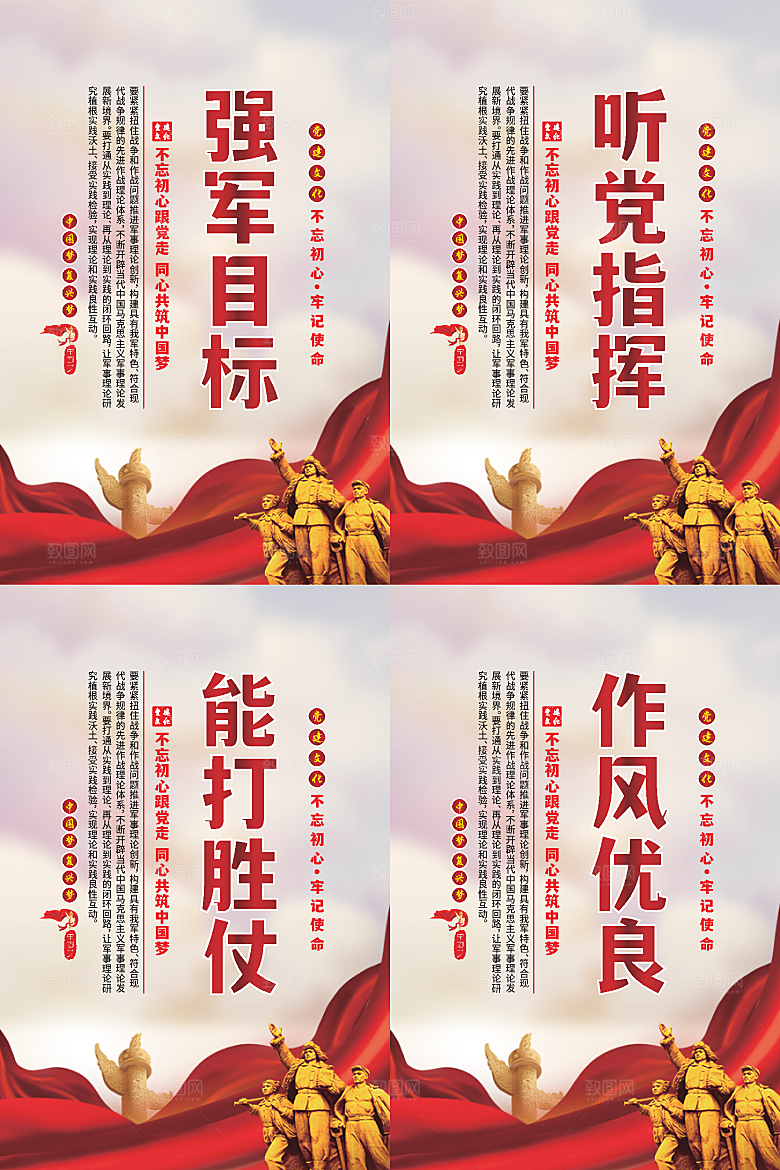 强军目标党建海报系列