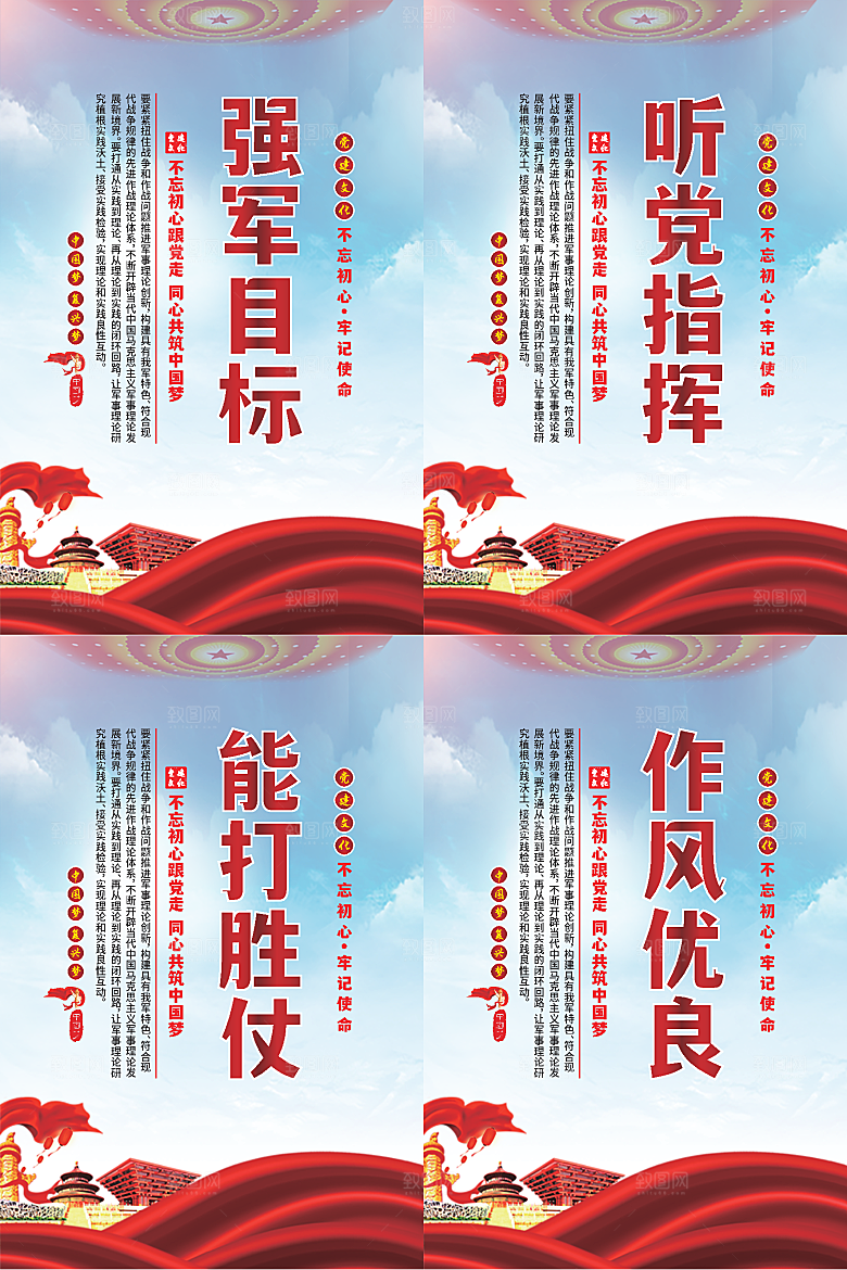 强军目标党建海报系列