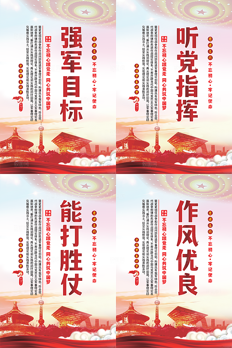 强军目标党建海报系列