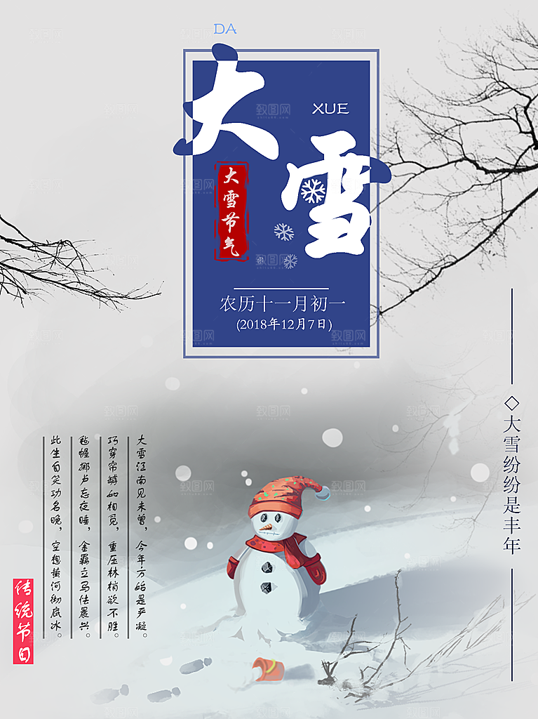 时尚大雪节气宣传海报