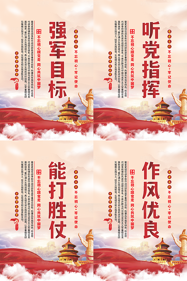 强军目标党建海报系列