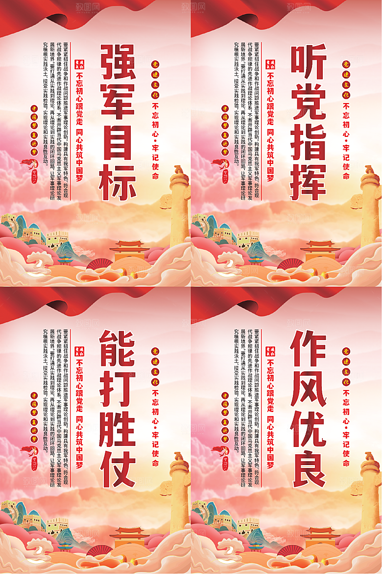 强军目标党建海报系列