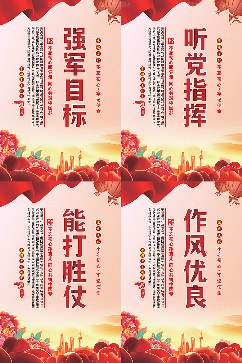 强军目标党建海报系列