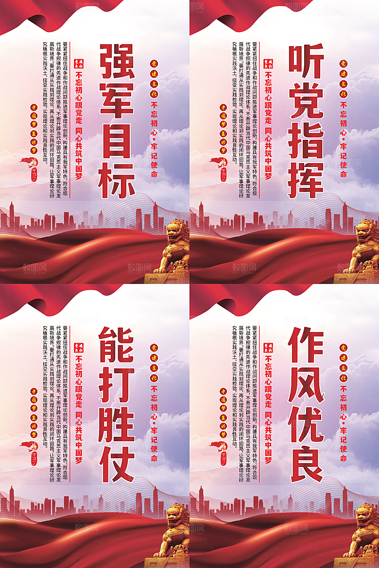 强军目标党建海报系列