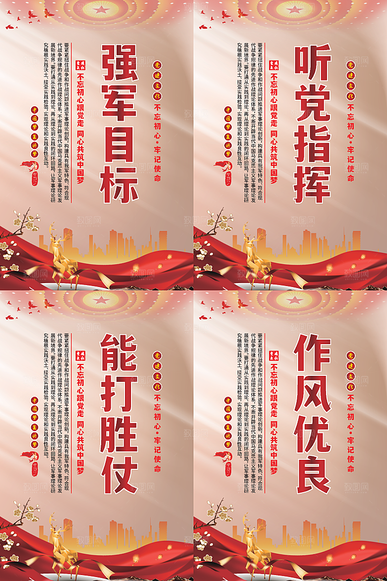 强军目标党建海报系列