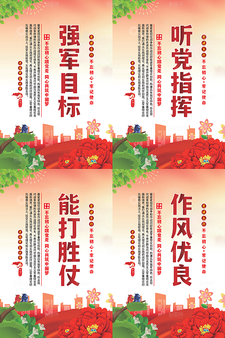 强军目标党建海报系列