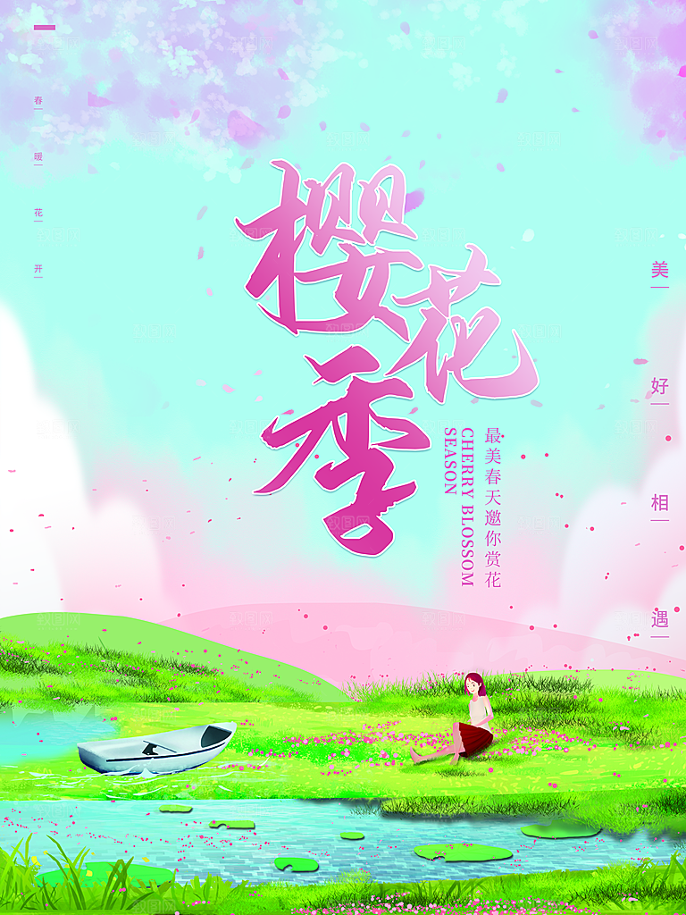 春日春季春游踏青出行活动展板海报