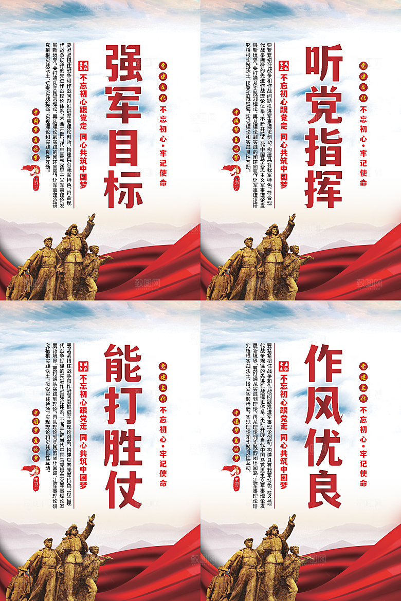强军目标党建海报系列