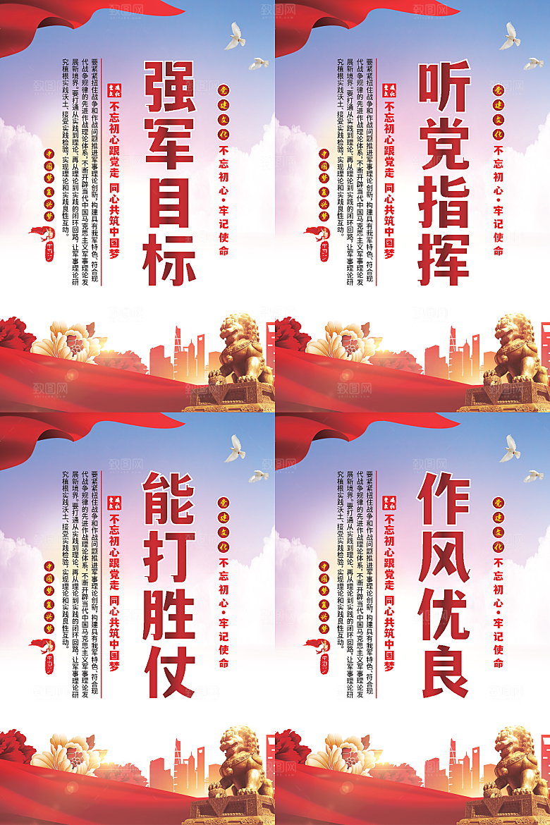 强军目标党建海报系列