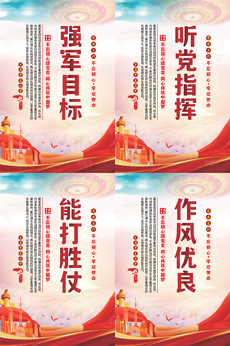 强军目标党建海报系列