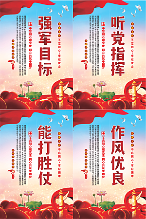 强军目标党建海报系列