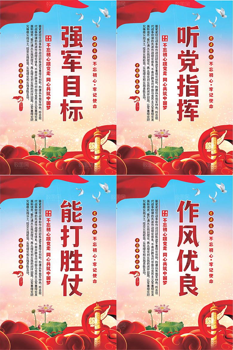 强军目标党建海报系列