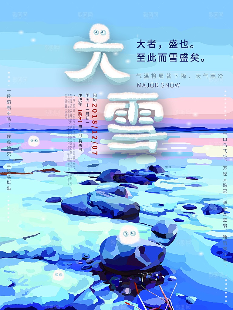 时尚大雪节气宣传海报