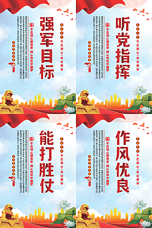 强军目标党建海报系列