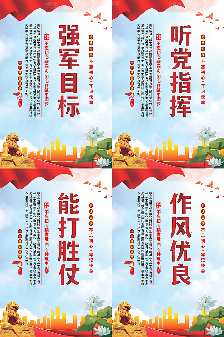 强军目标党建海报系列
