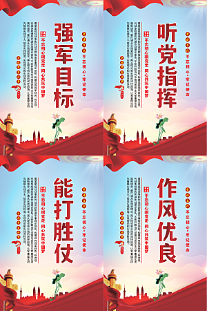 强军目标党建海报系列