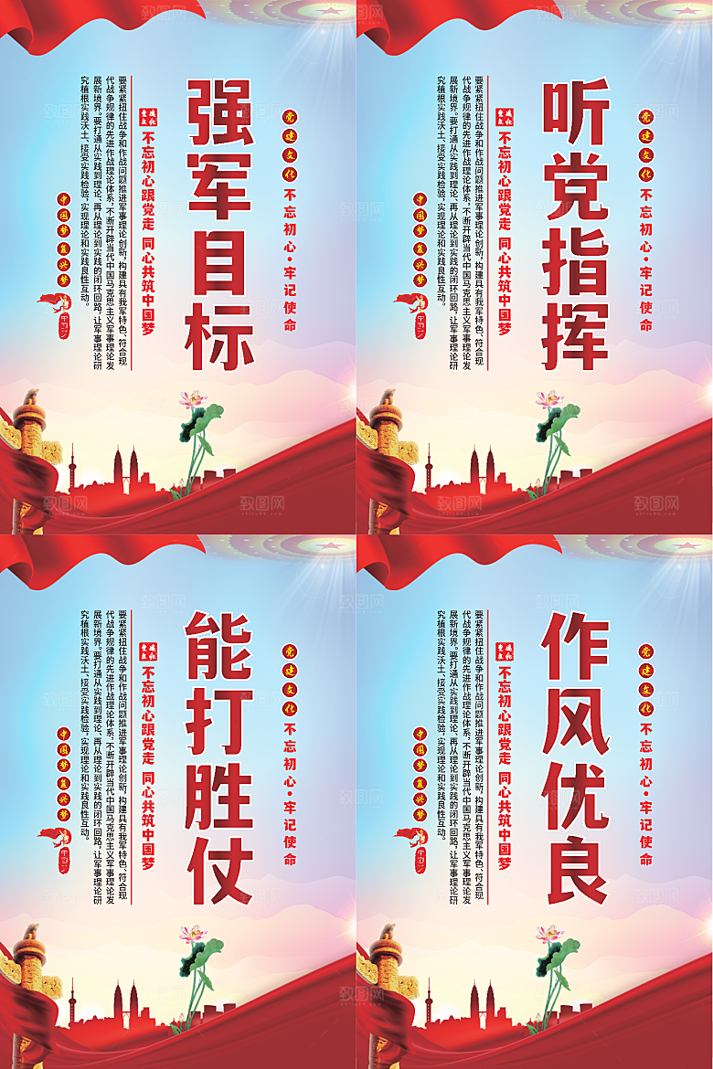 强军目标党建海报系列