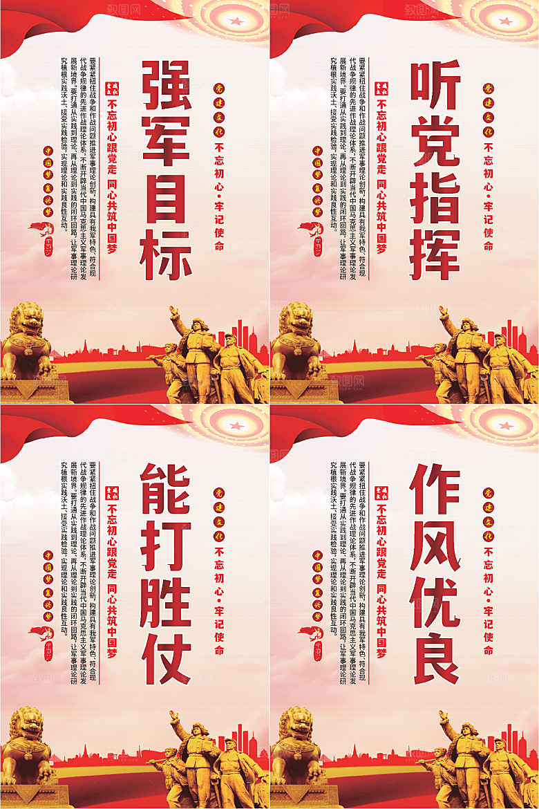 强军目标党建海报系列
