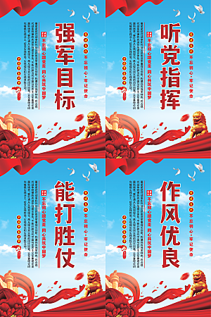 强军目标党建海报