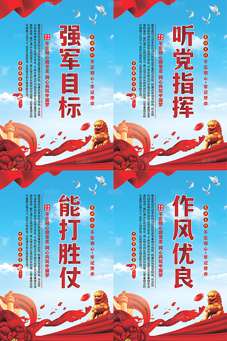 强军目标党建海报