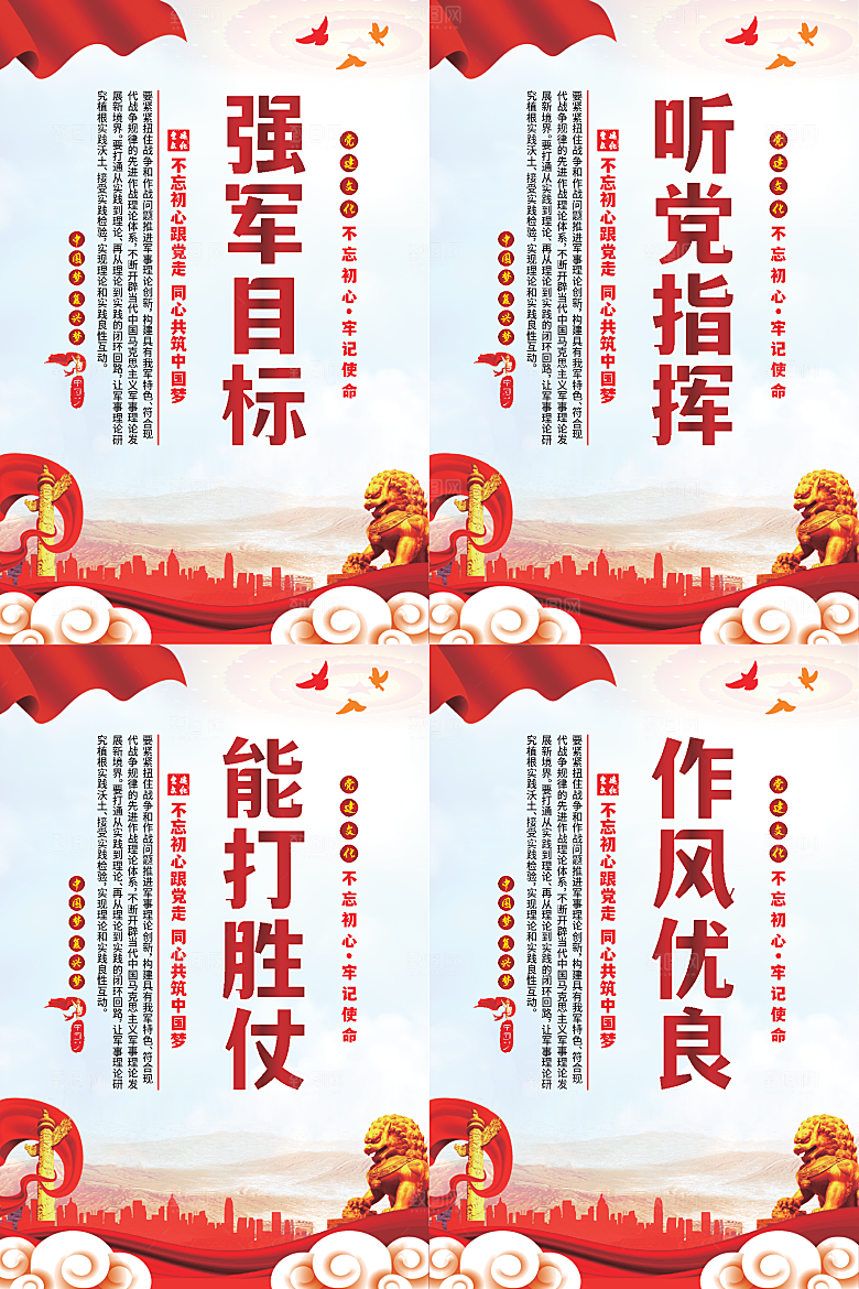 强军目标党建海报